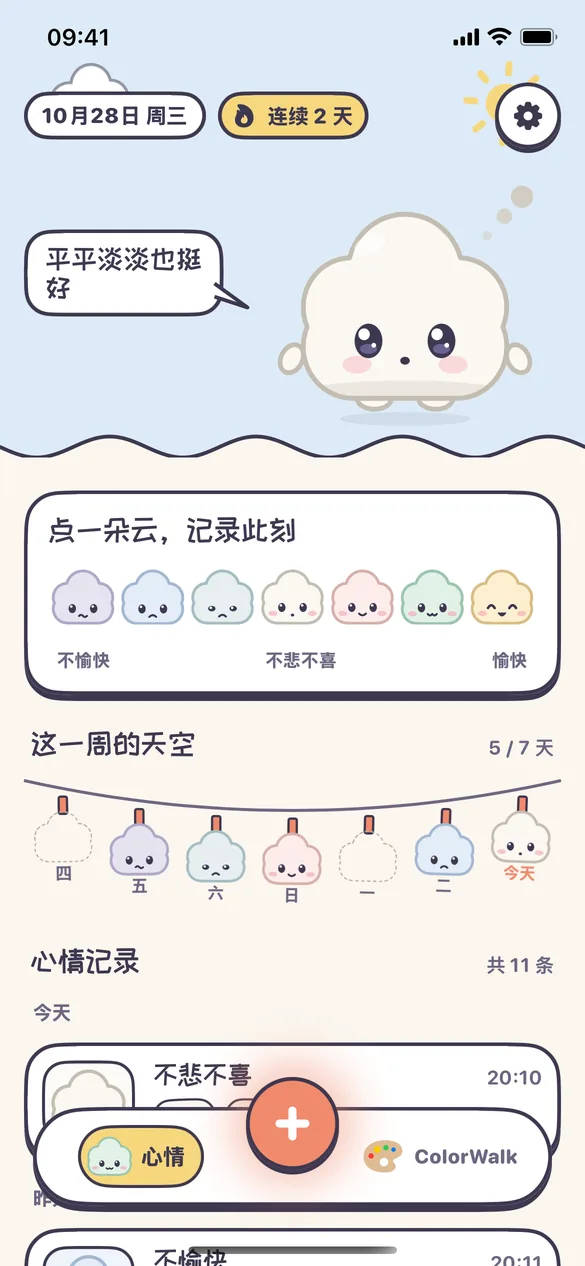 首页和今天的云朵