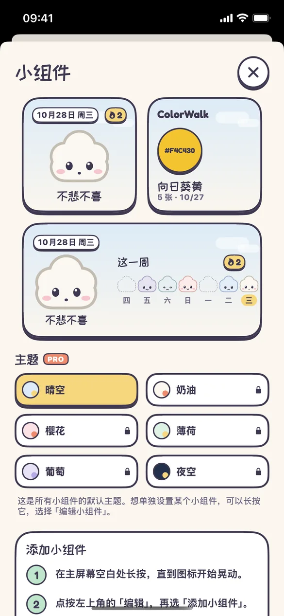 小组件主题