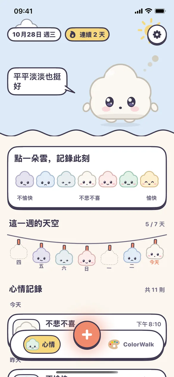 首頁和今天的雲朵
