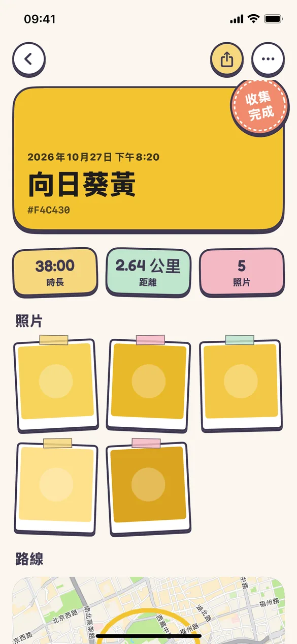 完成的一次漫步