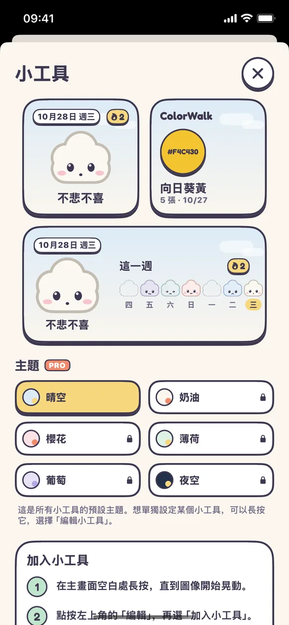小工具主題